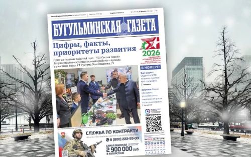 Анонс нового номера «Бугульминской газеты» от 27 февраля