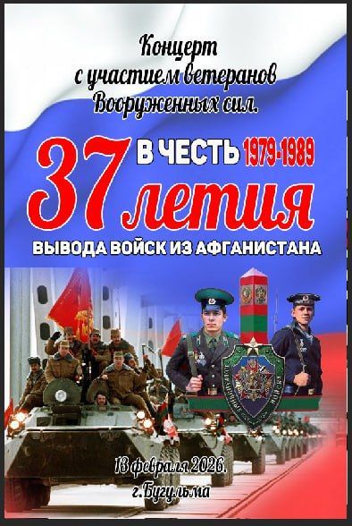 В Бугульме состоится концерт с участием ветеранов Вооруженных сил