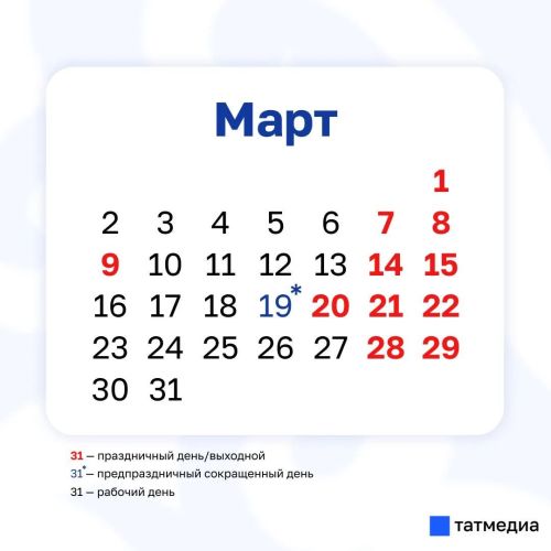 Жителей Татарстана ждут трехдневные выходные на Ураза-байрам