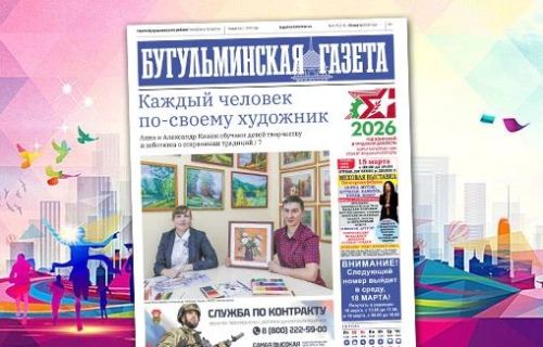 Анонс нового номера «Бугульминской газеты» от 13 марта