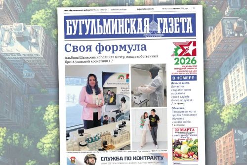 Анонс нового номера «Бугульминской газеты» от 18 марта