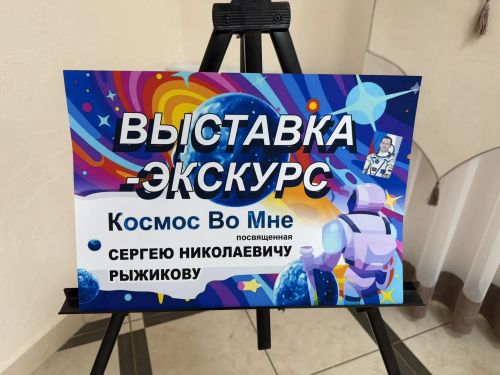В Доме техники Бугульмы открылась выставка, посвященная космонавту Сергею Рыжикову