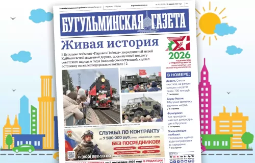 Анонс нового номера «Бугульминской газеты» от 29 апреля