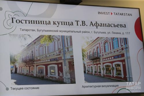 Минуллина предложила восстановить гостиницу купца Афанасьева в Бугульме