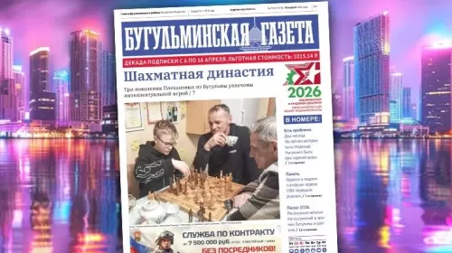 Анонс нового номера «Бугульминской газеты» от 10 апреля