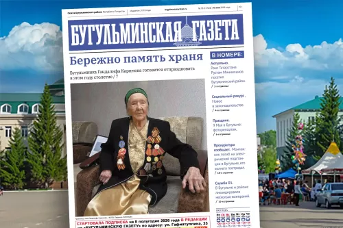 Анонс нового номера «Бугульминской газеты» от 15 мая
