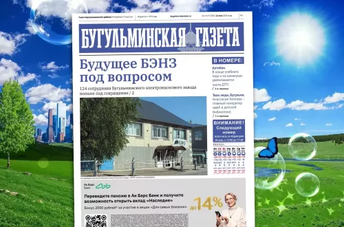 Анонс нового номера «Бугульминской газеты» от 15 мая