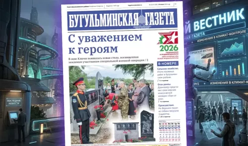 Анонс нового номера «Бугульминской газеты» от 19 июня