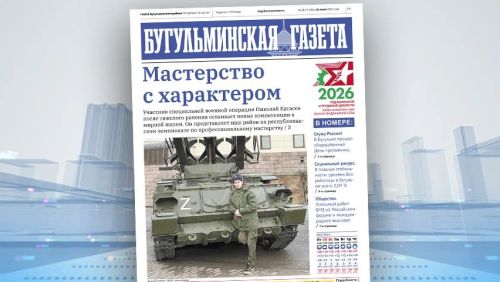 Анонс нового номера «Бугульминской газеты» от 26 июня