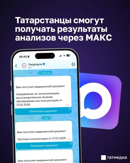 Жители Татарстана смогут получать результаты анализов через МАКС