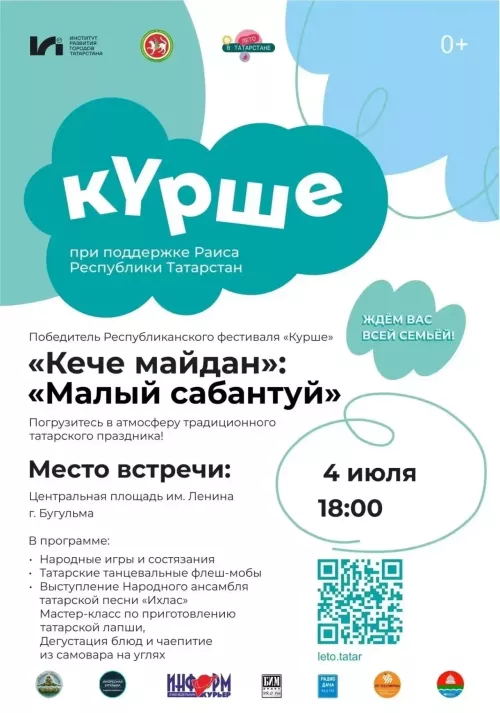 Первый «Малый сабантуй» в Бугульме: народные игры, танцы и дегустация