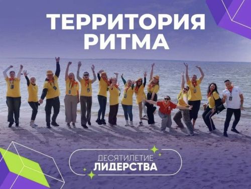 Открылась регистрация на юбилейный форум «Территория Ритма»