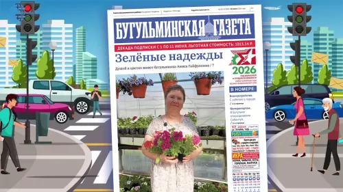 Анонс нового номера «Бугульминской газеты» от 10 июня