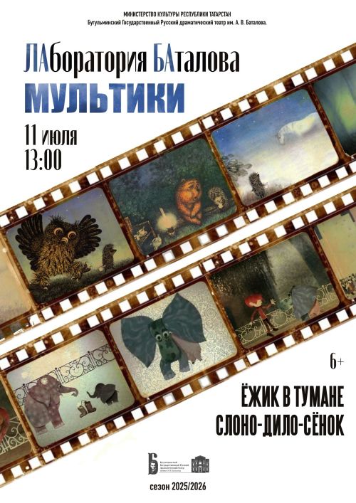 В Бугульме стартует театральная лаборатория «Мультики» от театра Баталова