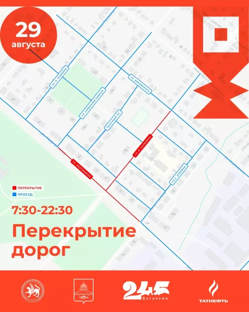 В День города Бугульмы перекроют движение по двум улицам