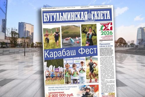 Анонс нового номера «Бугульминской газеты» от 7 августа