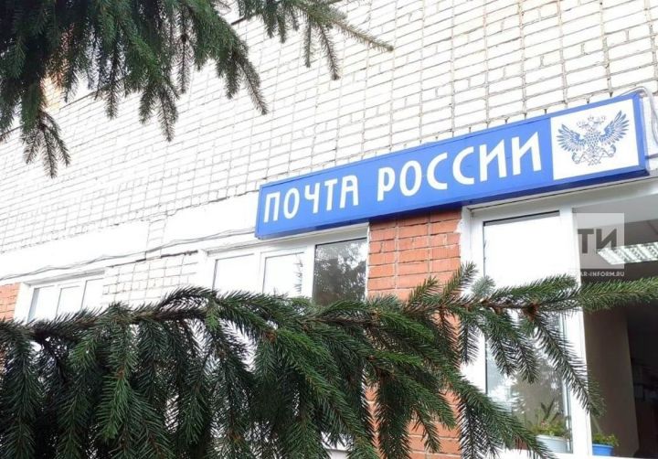 В праздники изменится режим работы отделений «Почты России» Бугульминского района