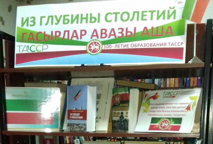 В центральной библиотеке Бугульмы организована книжная выставка «Из глубины столетий» - «Гасырлар авазы аша»