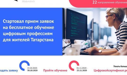 Жители Татарстана могут стать участниками в проекте «Персональные цифровые сертификаты»