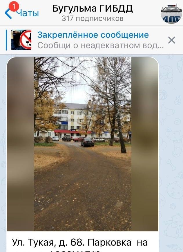 В телеграм-канале «Бугульма ГИБДД» пожаловались на неправильную парковку