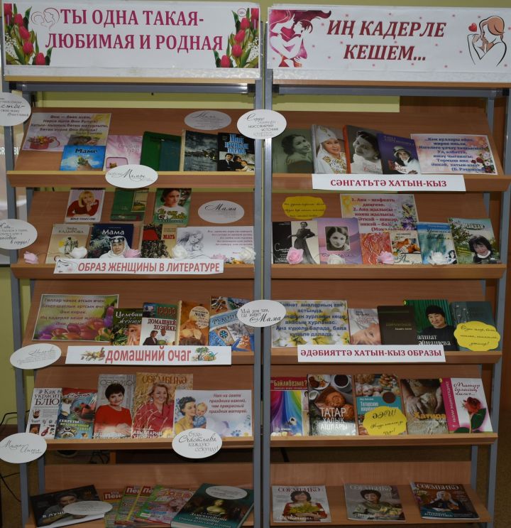 В библиотеке Бугульмы открылась книжная выставка ко Дню матери