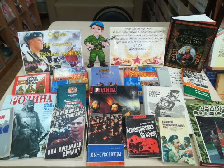 Праздничная выставка в бугульминской центральной библиотеке «Стоит на страже Родины солдат!»