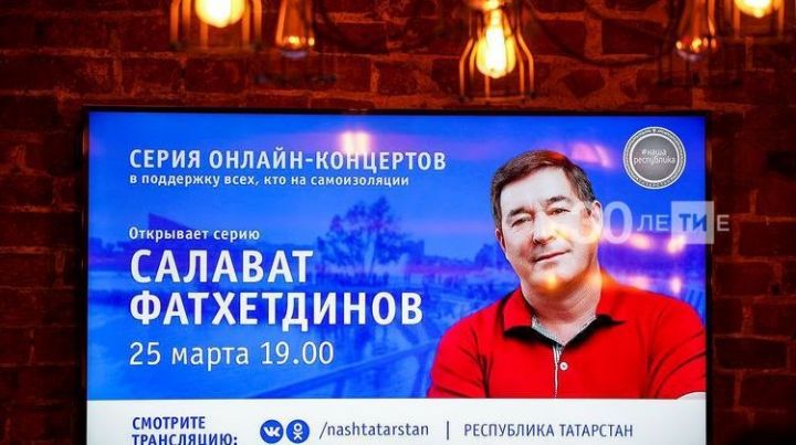 Салават Фатхетдинов собрал более полумиллиона зрителей на своем онлайн-концерте