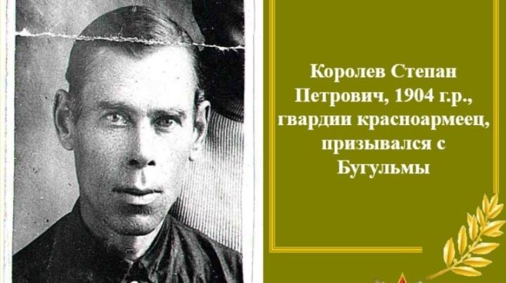 «Сугыш хатлары»: архивтан Королев Степан Петрович хаты