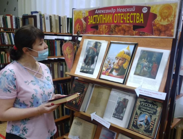 В Центральной библиотеке Бугульмы создали экспозицию «Заступник Отечества» о жизни и подвигах Александра Невского
