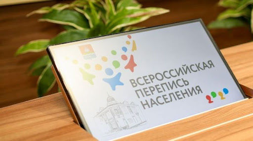 В Татарстане для проведения переписи населения открыто около 500 стационарных участков