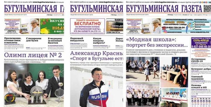 Ещё три дня подписки на "Бугульминскую газету" по сниженной цене