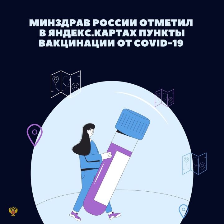 Яндекс.Карты построят маршрут до пункта вакцинации от COVID-19