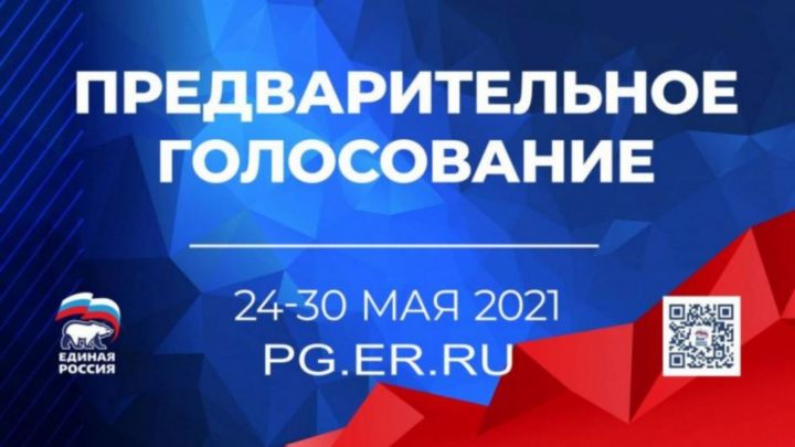 Бердәм Россиянең алдан тавыш бирү башланды
