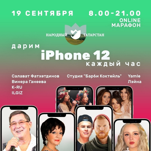 36 татарстанцев выиграли iPhone 12 в республиканском фотоконкурсе #МойТатарстан