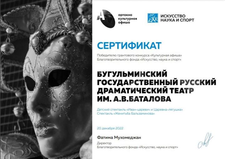 Бугульминский театр в числе победителей грантового конкурса «Культурная афиша»