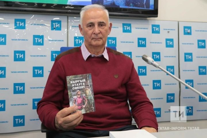 Ринат Мухамадиев презентовал свою новую книгу «Кыргый атауга сәяхәт»