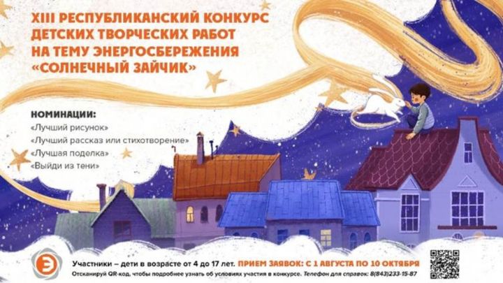Бугульминцев приглашают принять участие в детском конкурсе на тему энергосбережения