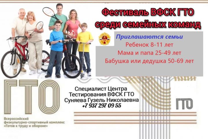 Бугульминцы приглашаются принять участие в «Семейном ГТО»