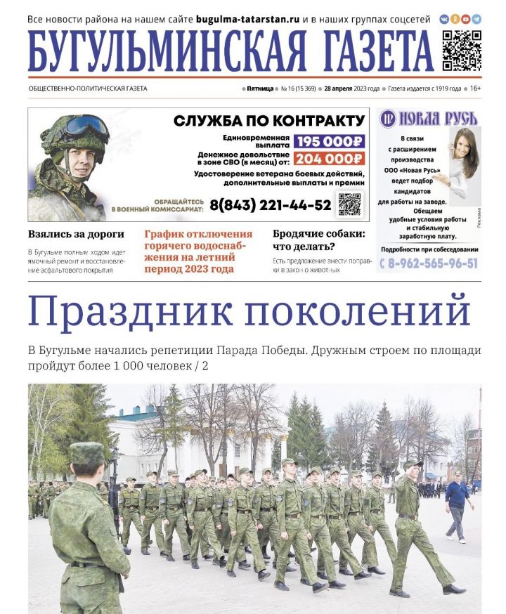 Анонс нового номера «Бугульминской газеты» от 28 апреля