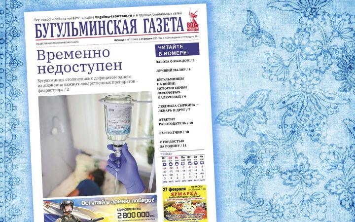 Анонс нового номера «Бугульминской газеты» от 21 февраля