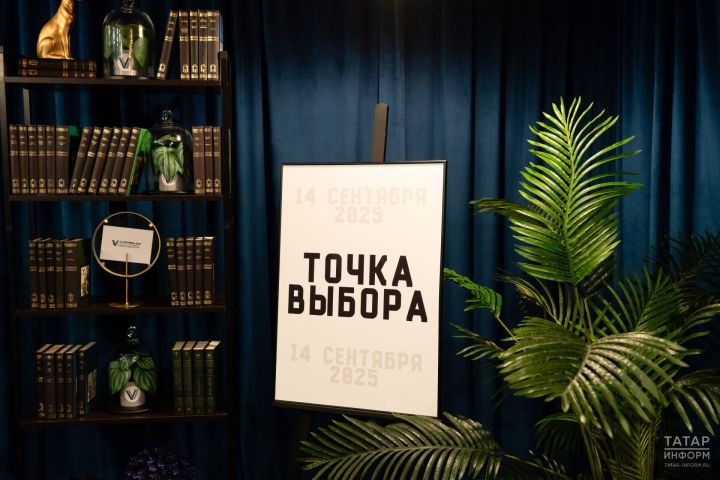 В Казани открылся уникальный информационный центр «Точка выбора»
