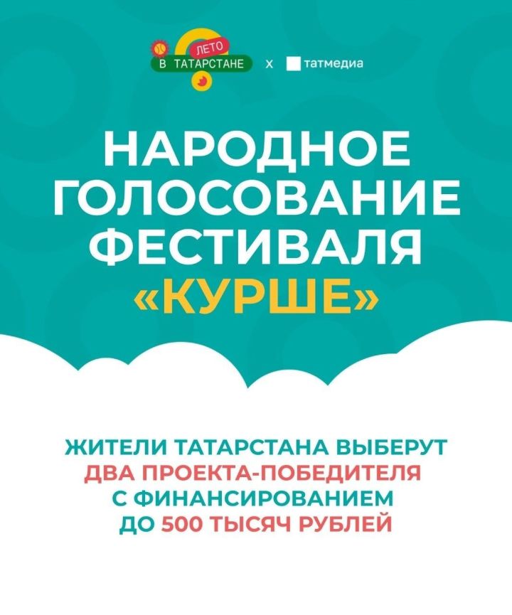 Проект из Бугульмы претендует на победу в фестивале «Күрше»