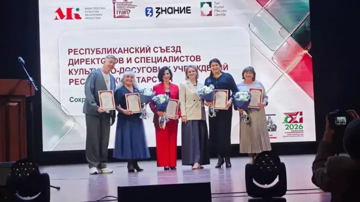 Работники культуры Бугульмы получили высокие награды на Республиканском съезде в Казани