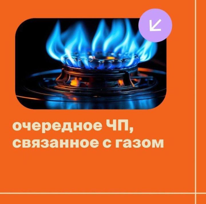 Двое жителей Бугульмы доставлены в ЦРБ после отравления газом