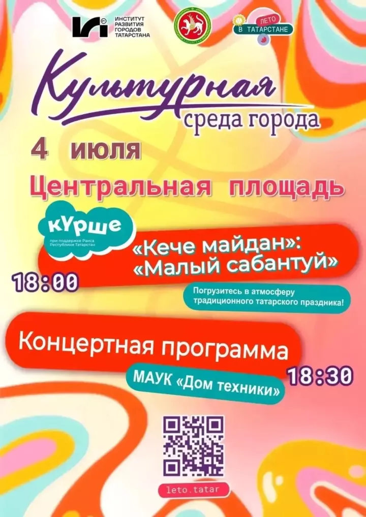 Первый «Малый сабантуй» в Бугульме: народные игры, танцы и дегустация