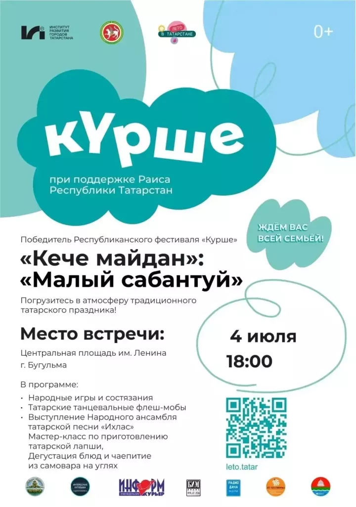 Первый «Малый сабантуй» в Бугульме: народные игры, танцы и дегустация