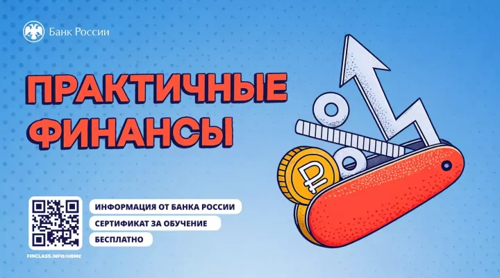 Практичные финансы: татарстанцы могут научится управлять деньгами на онлайн-курсе Банка России