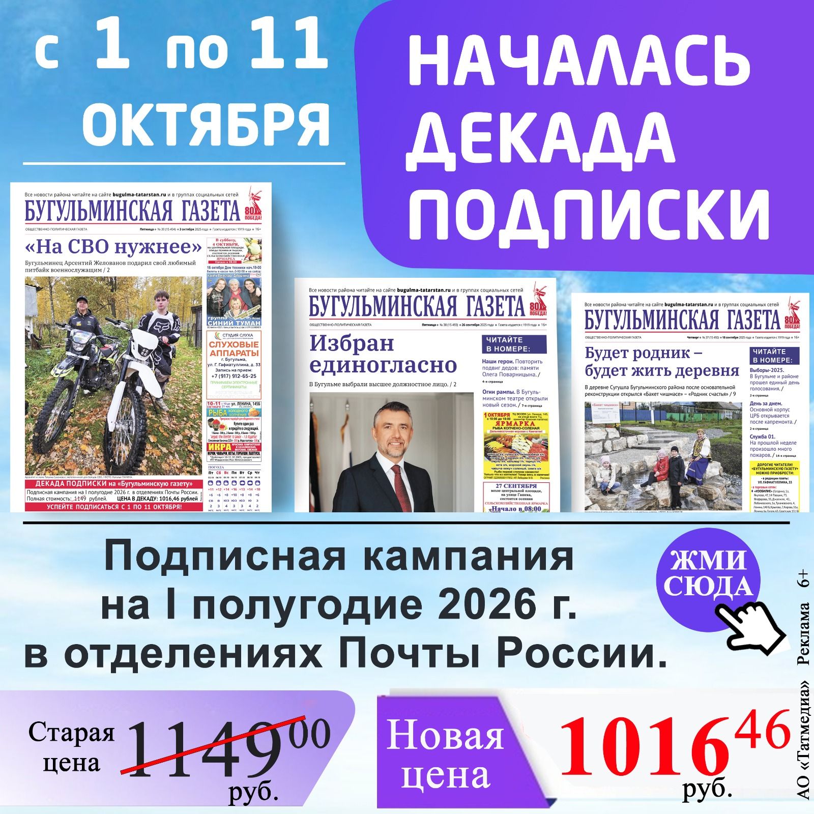 Филиал АО "ТАТМЕДИА" "Бугульма-информ" ERID:2Vtzqw5U13j