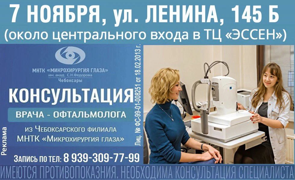 Чебоксарский ФЛ ФГАУ "МНТК "Микрохирургия глаза" им. акад. С. Н. Федорова" Минздрава России. ERID: