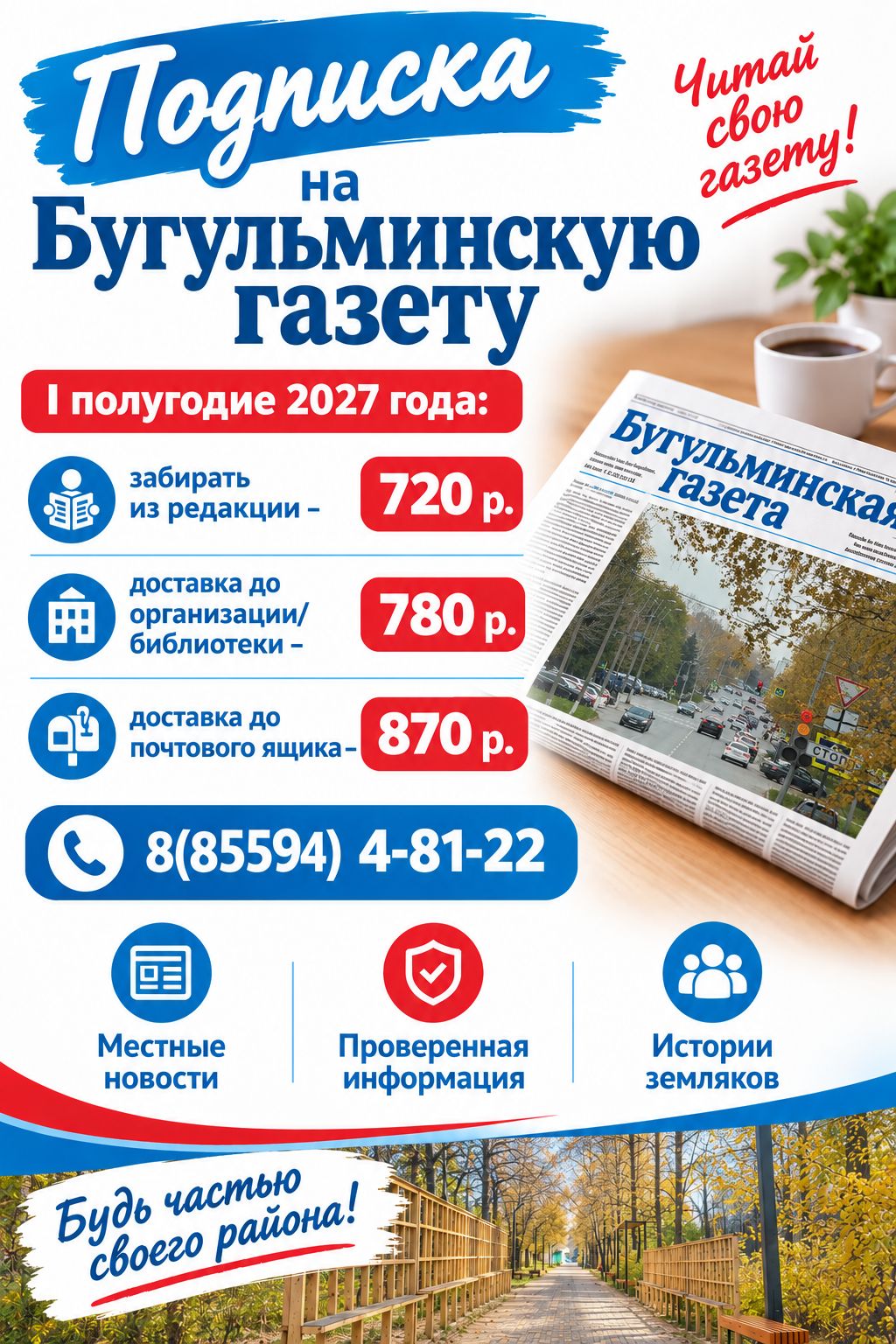 Филиал АО "ТАТМЕДИА" "Бугульма-информ" ERID:2Vtzqvjrnd3